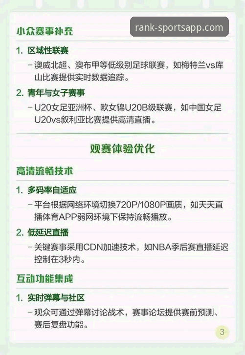 2025体育APP直播功能使用指南：十大体育平台评测与实战攻略