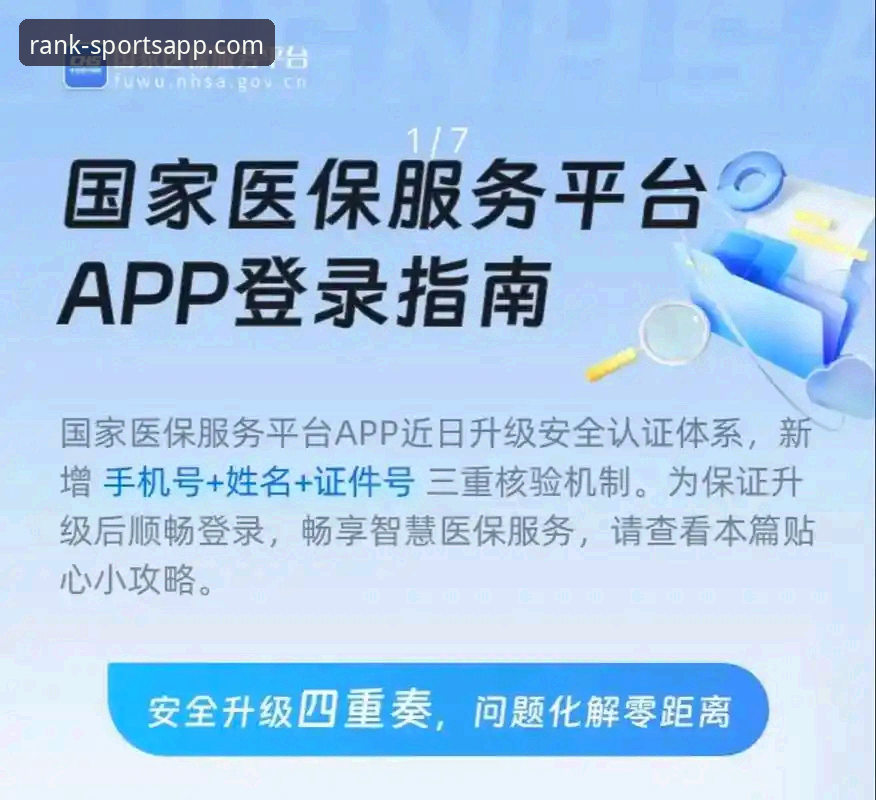 十大体育平台APP使用教程：新手安全操作指南