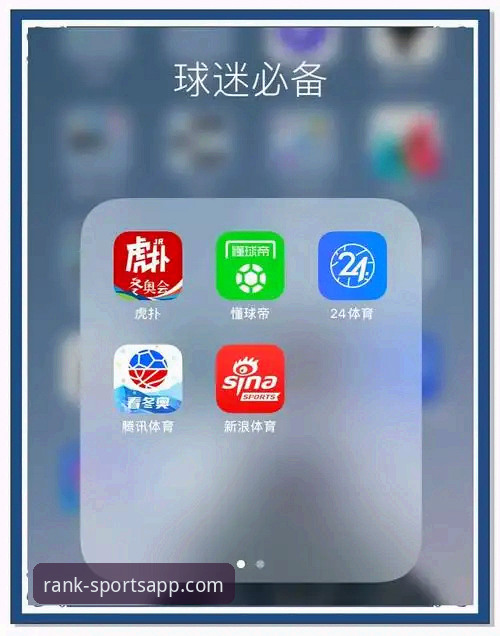 盘点2025年十大体育平台：5个实用技巧帮你选出最适合的体育APP免费下载方案